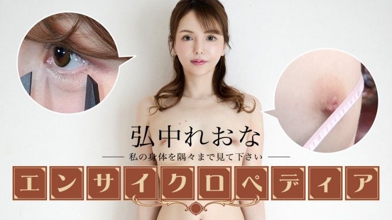 caribbeancom_111324_001 性感女優大百科 弘中玲於奈封面