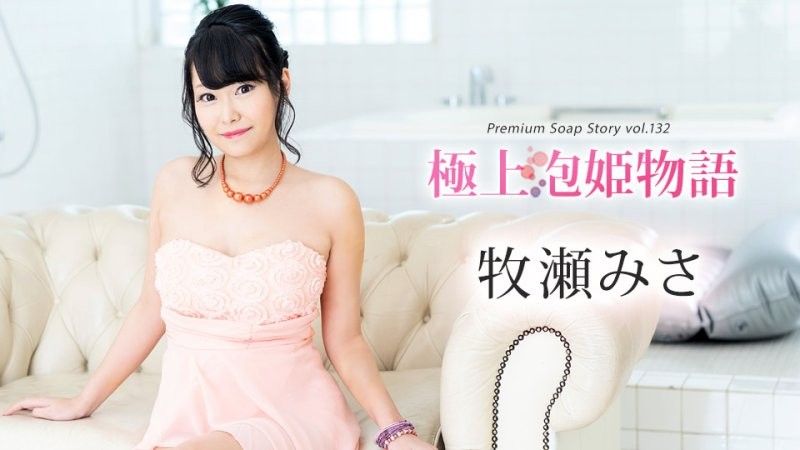caribbeancom_111624_001 極上泡姬物語 Vol.132 牧瀬美沙封面