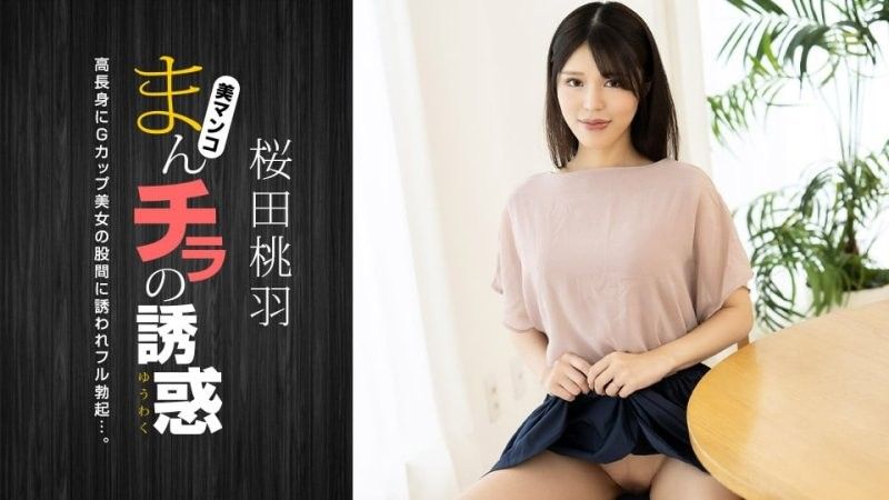1poOOo_010125_001 陰戶誘惑～高G杯美媽～封面