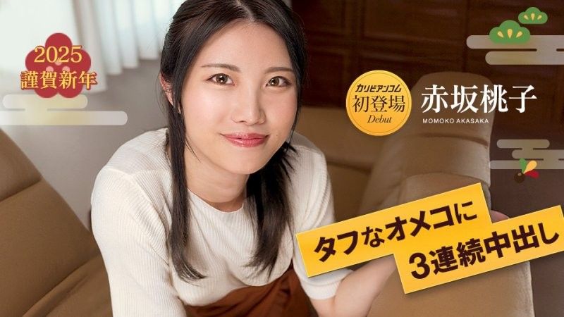 caribbeancom_010125_001 3 連續體內射精在艱難的陰部 7封面