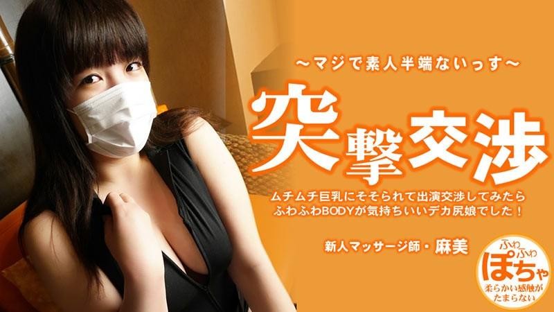 HEYZO-3579 我被她那丰满的大奶子吸引住了,就跟她协商要出演这部电影,结果发现她屁股很大,身体又软又蓬鬆,感觉棒极了！ 令人惊讶的谈判 – 池田麻美封面