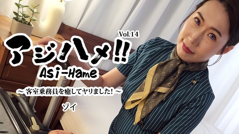 HEYZO-3595 亞洲抽插！ ！Vol.14〜我療癒了空服員並搞上！ 〜 - Zoey封面