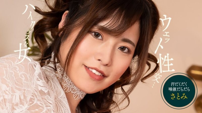 1poOOo_053125_001 通透濕濡性愛 里美封面