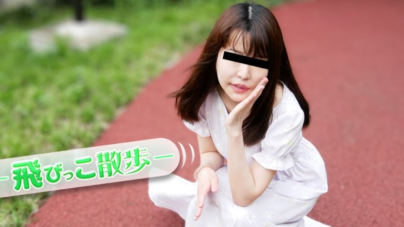 10musume_072925_01 与飞行玩具同行〜我的第一部色情片和我的第一部飞行玩具〜封面