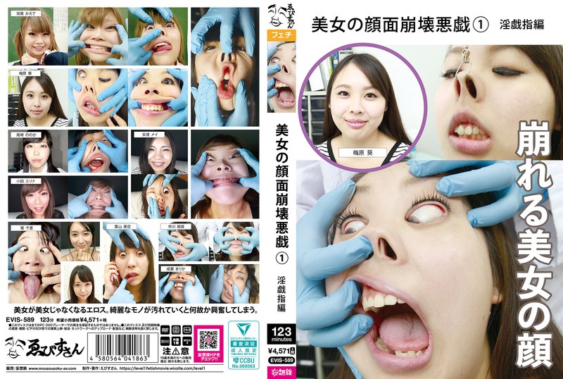 EVIS589 美艳女优高潮脸崩坏挑逗恶作剧（1）手指淫戏篇封面
