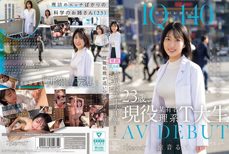 CAWD840 IQ140理科女神！T大23岁现役高材生处女作，完美主义研究生的极致初体验封面