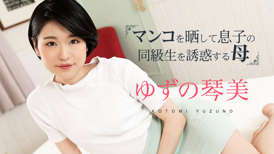 020324-001 母亲暴露她的阴部并引诱她儿子的同学 3封面