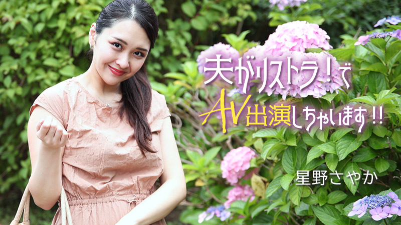 HEYZO-3307 我丈夫下岗了！我会出现在AV中！ ！封面