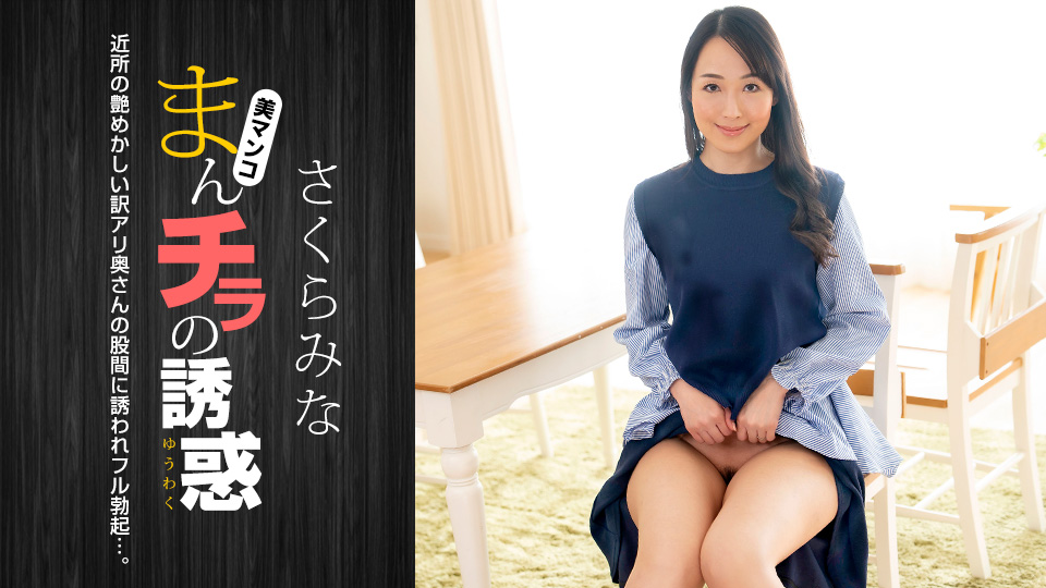 阴户的诱惑～邻里的性感人妻～封面