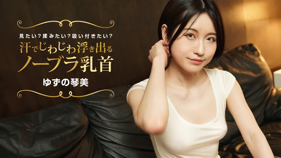 你想看到不戴胸罩的乳头随着汗水逐渐凸出吗？你想擦吗？你想坚持下去吗？封面