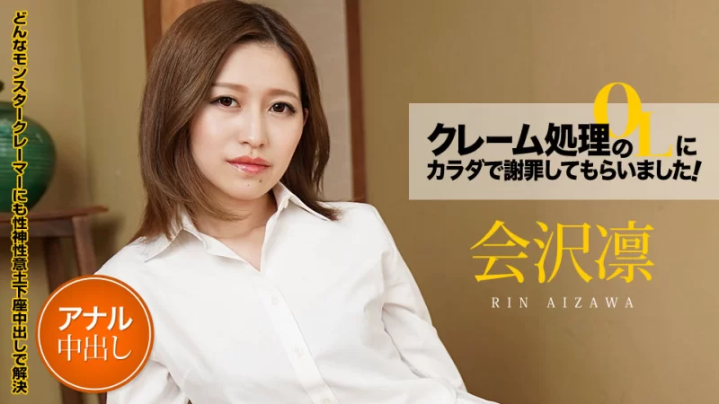 我让处理投诉的办公室女士亲自向我道歉！第6卷封面