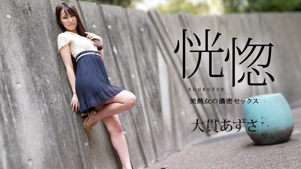 狂喜～美丽成熟女人的激烈性爱～封面
