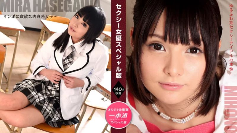 性感女优特别版～全裸长谷川美穗乃封面