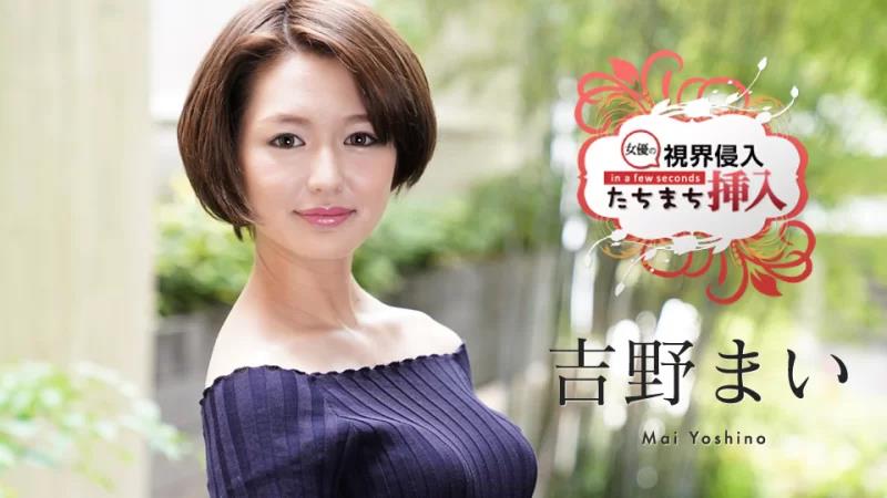 能见度入侵！立即插入！ ～对一无所知的新人女演员连续两次紧张而皇家的中出～封面