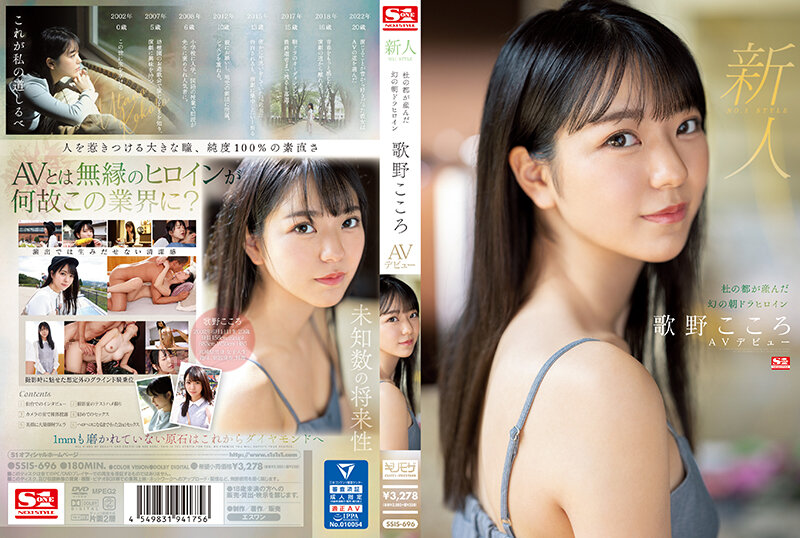 SSIS-696 新人 No.1 STYLE 森宫子中的幻影早间剧女主人公宇多野心首次亮相 AV[中文字幕]封面
