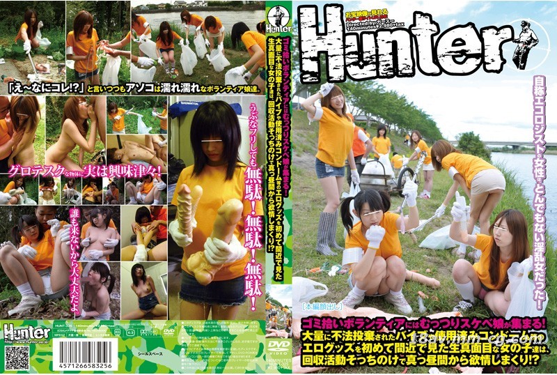 [中文](Hunter)女生们捡十垃圾竟发现了保险套与情趣商品封面