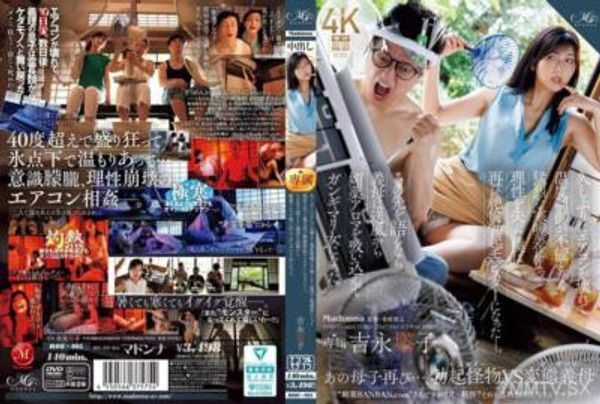 ROE-405 久しぶりにエアコンが壊れて温度制御が不能となり猛烈な寒暖差によって理性を失った僕は再び絶倫勃起モンスターになった―。その先を語るなら義母は送風から媚薬アロマを吸い込んでガンギマリ女になった。 吉永塔子封面