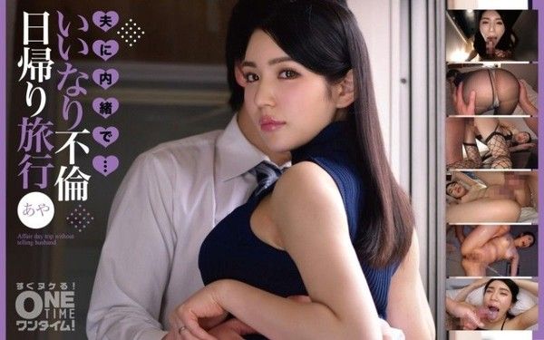 393OTIM-411 來自我先生的秘密...外遇一日遊綾封面