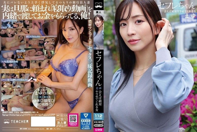 BNST-080 炮友醬 真夕 只要見面一定會做愛的妹子 鈴木真夕封面