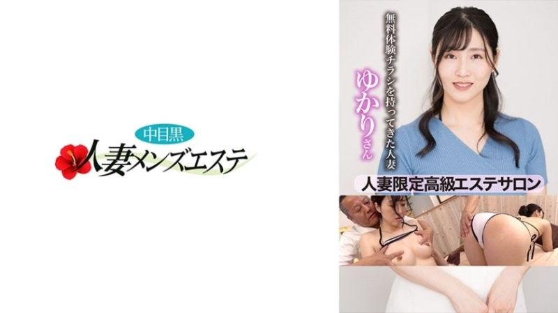 NHMSG-074 人妻限定高級按摩沙龍 拿著免費體驗券的人妻由香里封面