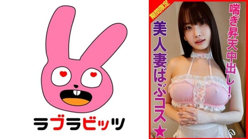 770RABI-040 巨乳寶貝扮演！自己扭腰騎乘位懇求精液封面