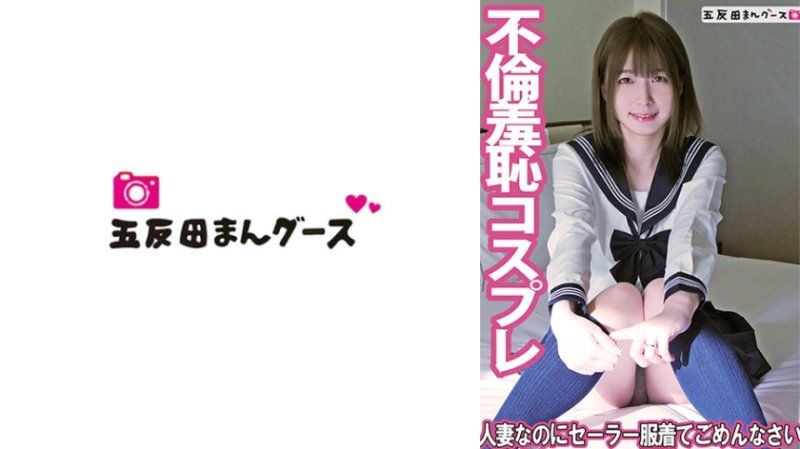 490FAN-253 雖然我是已婚婦女,但我很抱歉穿水手服封面