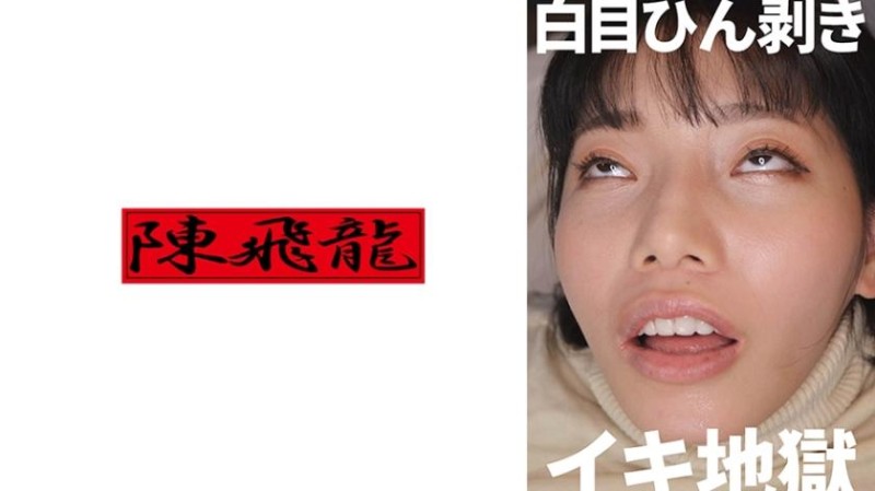 521MGFX-192 一個淫蕩的女人翻白眼,瘋狂射精封面
