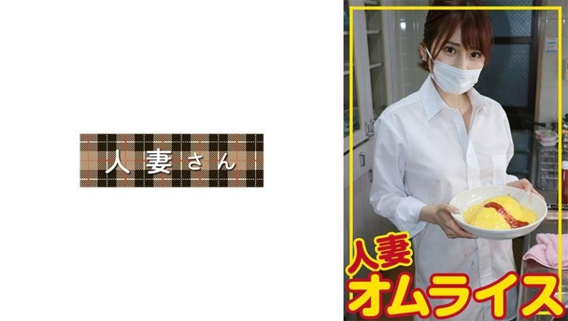 776HDOM-006 人妻蛋包飯 舞奈 (27)封面