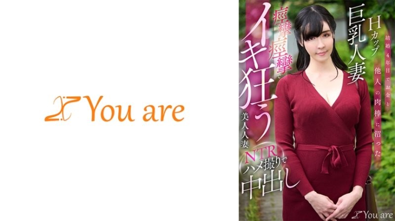KOJA-023 結婚4年，沉溺於金錢和別人的肉棒的H罩杯巨乳人妻，痙攣痙攣地高潮瘋狂的美人妻NTR情色自拍中出 宇佐美翠封面