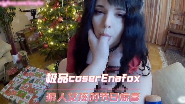 欧美极品coser Enafox 狼人女孩的节日惊喜 第一部封面