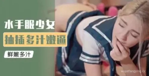 火辣小姐姐口交内射，绝对精彩！封面