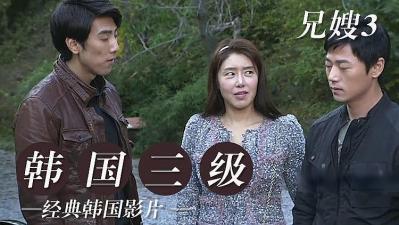 兄嫂3封面
