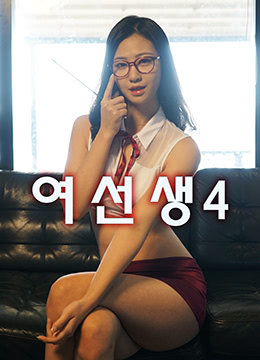 女老师4封面
