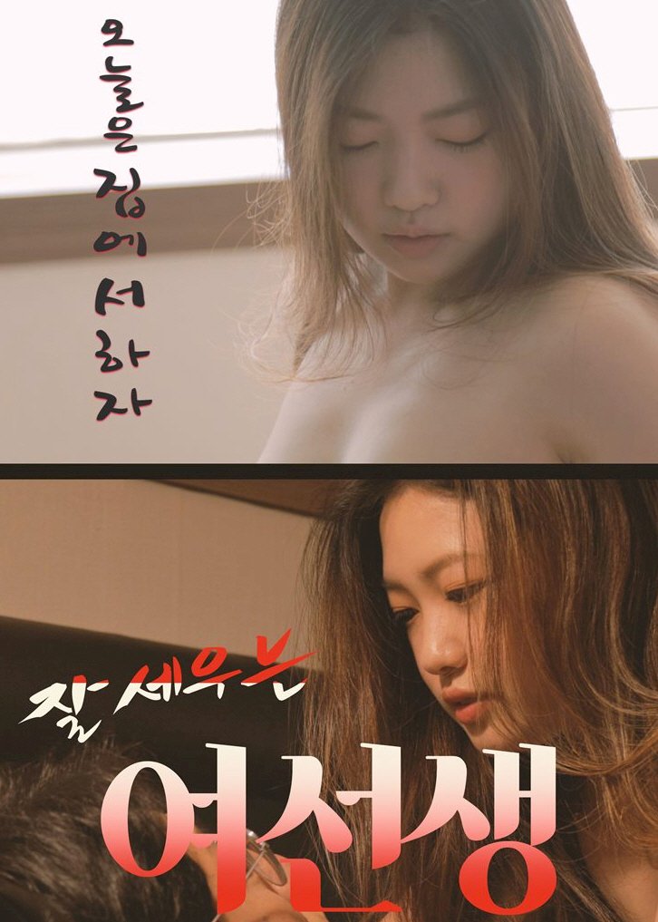 厉害的女老师封面