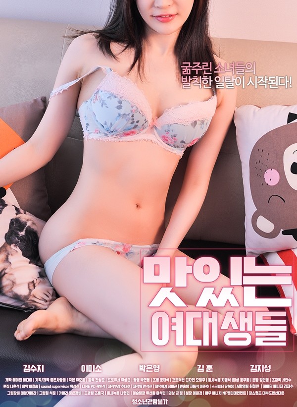 美味的大学女生封面