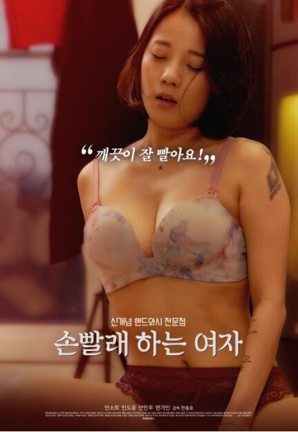 手洗女人손封面