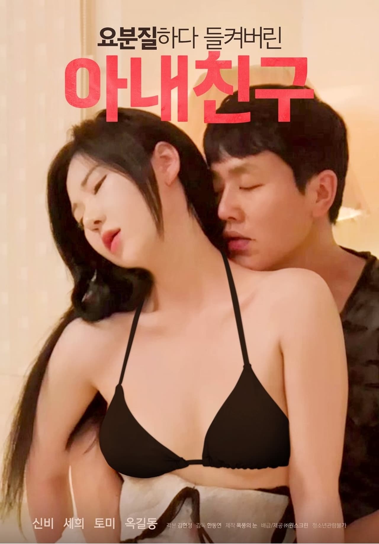 被捉奸的妻子朋友封面