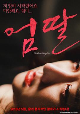 妈妈的女儿封面