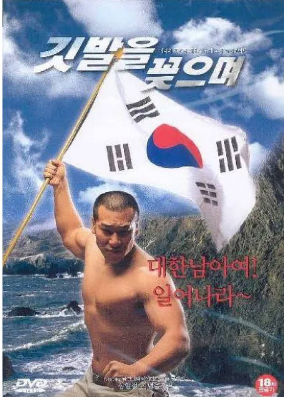 깃발을 꽂으며 2007封面