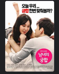남녀의궁합_2016封面