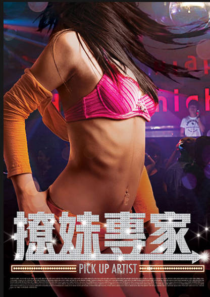 撩妹专家 2016封面