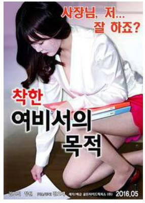 目的 女秘书很善良 2016封面
