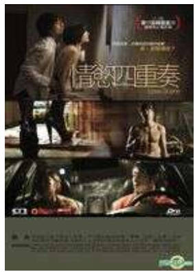情慾四重奏 2019封面