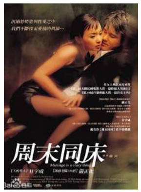 周末同床 2002封面