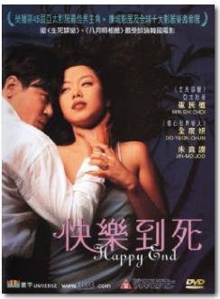 快乐到死 1999封面