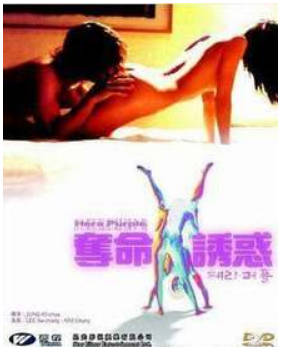 夺命诱惑 2001封面