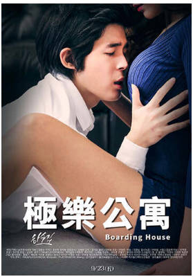 极乐公寓 2016封面