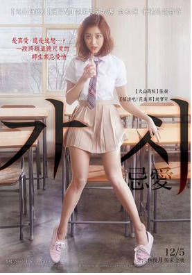 忌爱 1990封面