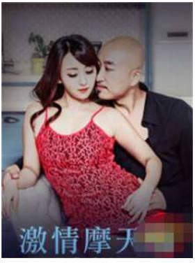 激情摩天轮 2017封面