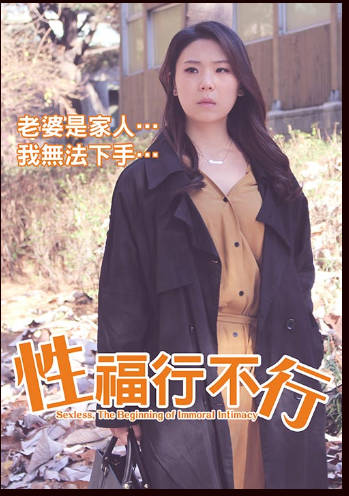 性福行不行 2020封面